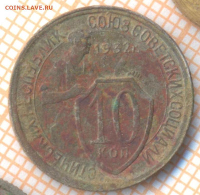 10 коп 1932г., до 14.11.22 в 22:00 по Москве - 10 1932