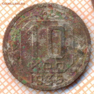 10 коп 1935г., до 14.11.22 в 22:00 по Москве - 10 1935