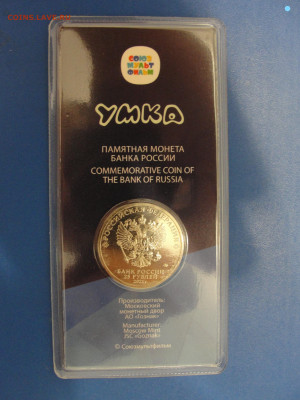 25 р. Умка цветная до 14.11.2022 г. в 22.00 по МСК - DSC04364 (2)