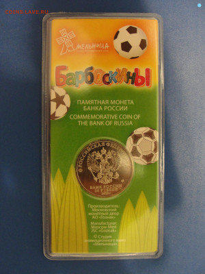 25 р. Барбоскины цветная до 14.11.2022 г. в 22.00 по МСК - DSC04361 (2)
