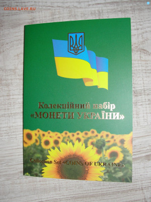 Набор монет Украины 2006 до 14.11.2022 г. в 22.00 по МСК - DSC04376 (2)