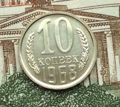 10 копеек 1968г наборная до 13.11.22г - IMG_2468.JPG