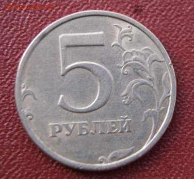 5 рублей 1998 спмд Исчезающая точка до 14.11.2022 в 22-00 - 5 руб. исч.точка-2