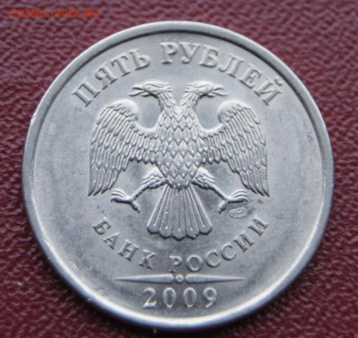 5 рублей 2009 г. спмд Н-5.22А,Н-5.23В,Н-5.24Д и Е-14.11.22 - Н-5.23В-1