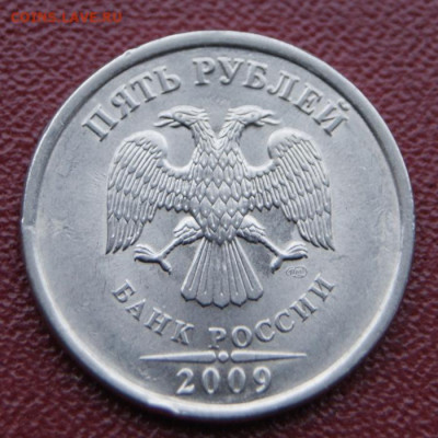 5 рублей 2009 г. спмд Н-5.22А,Н-5.23В,Н-5.24Д и Е-14.11.22 - Н-5.22А-1