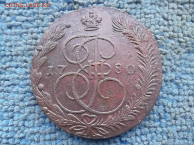 5 копеек 1780 г. ЕМ до 10.11.2022 г. - SAM_6260.JPG