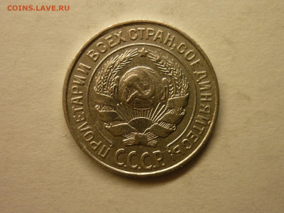 10 копеек 1923,27,28,29,30г., до 13.11.22г., 21.00 - P1210562.JPG