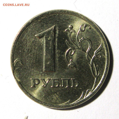 1 рубль 2005 М - выкус? - IMG_2014.JPG