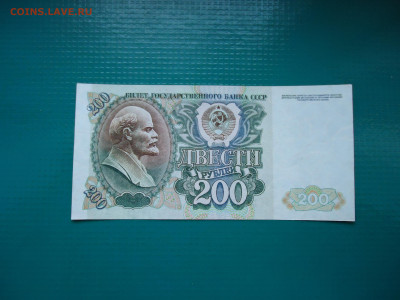 200  рублей  1992 года  до 09.11.2022  до  22-00  МСК - 1.JPG