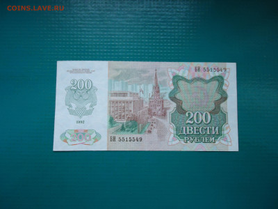 200  рублей  1992 года  до 09.11.2022  до  22-00  МСК - 2.JPG