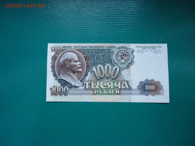 1000 рублей  1992 года  AU  до 11.11.2022  до 22-00  МСК - 3.JPG