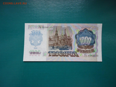 1000 рублей  1992 года  AU  до 11.11.2022  до 22-00  МСК - 4.JPG