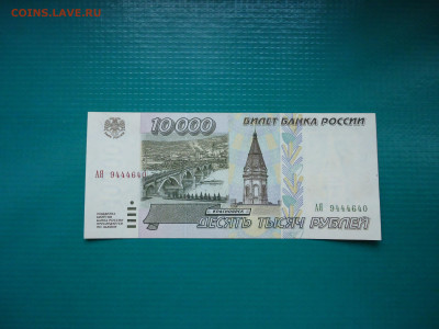 10 000 рублей  1995 года  AU  до 11.11.2022  до 22-00  МСК - 6.JPG