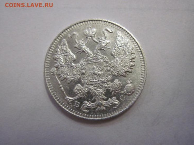 15 копеек 1915 до 11.11.22 - IMG_1542.JPG
