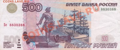 500р (м2004) радар.№8830388 - IMG
