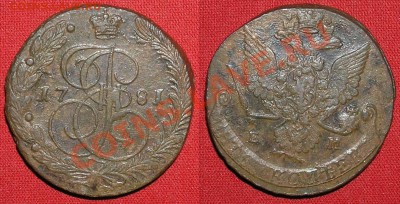 5 копеек 1781ЕМ до 06.12.11г в 21:00мск - 1781