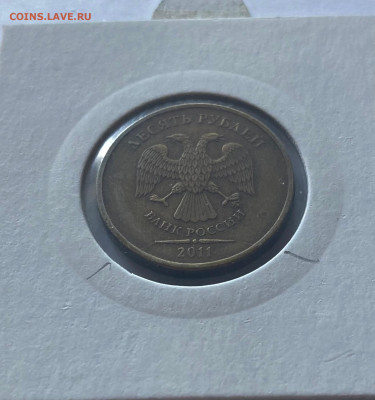 полный раскол 10 рублей, 2011г.(2) , до 15.11.22г. - 1011