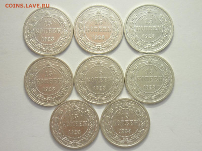 15 копеек 1923г. - 8 штук, до 13.11.22г., 21.00 - P1210485.JPG
