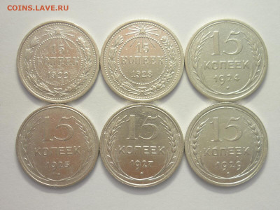 15 копеек 1922,23,24,25,27,29г., до 13.11.22г., 21.00 - P1210474.JPG