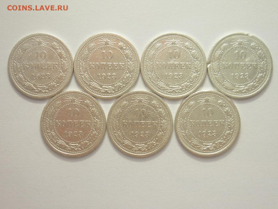 10 копеек 1923г. - 7 штук, до 13.11.22г., 21.00 - P1210410.JPG