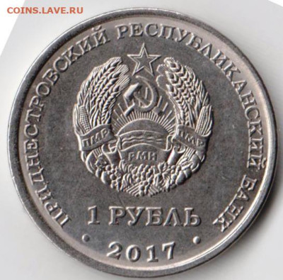 ПРИДНЕСТРОВЬЕ 1 рубль 2017 г. ДНЕСТРОВдо 15.11.22 г. в 23.00 - 065