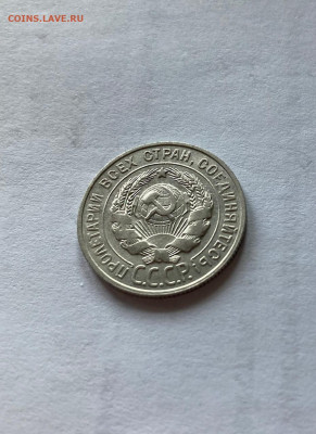 20 копеек 1928г., до 15.11.22г. - 2028-30