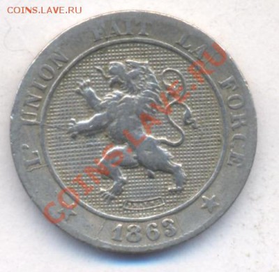 Бельгия 5 сантимов 1863 г. Цинк. До 4.12.11 г. 21-00 МСК. - 5 сант с.1