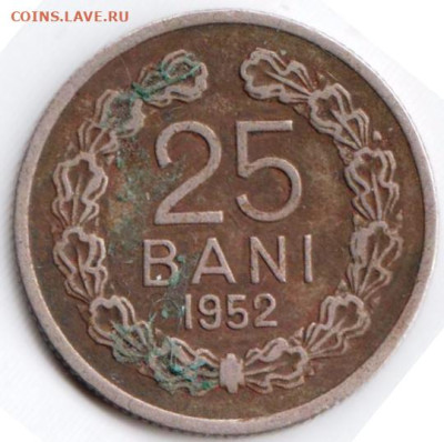 РУМЫНИЯ 25 бани 1952 г. до 15.11.22 г. в 23.00 - 066