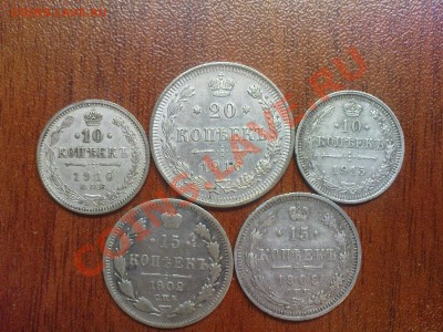 20 к 1916 г, 15 к. 1902 и 1909, 10 к. 1910 и 1915 г - DSC03367.JPG