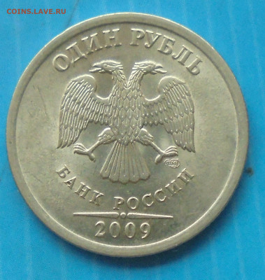 1 рубль 2009сп, шт. н-3.23Е, 15.11.2022(22:00мск) - DSC00689.JPG