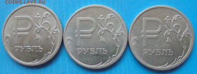 1 рубль 2014, Знак, шт. А, 3 шт., 15.11.2022(22:00мск) - DSC00688.JPG