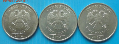 1 рубль 2014, Знак, шт. А, 3 шт., 15.11.2022(22:00мск) - DSC00687.JPG