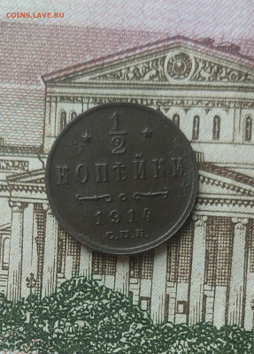 2 копейки 1914 - IMG_20221109_113149