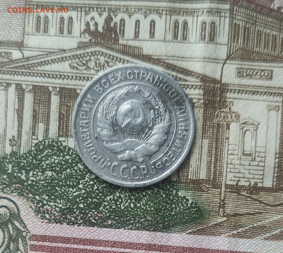 10 копеек 1925 - IMG_20221109_121837