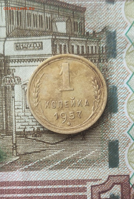 1 копейка 1957 - IMG_20221109_121953