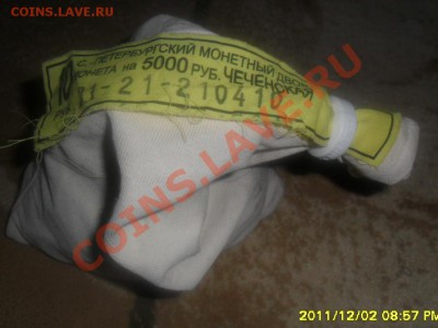 10р.Чечня ( мондворовский мешок с пломбой )-дубль "два" - SAM_3220.JPG