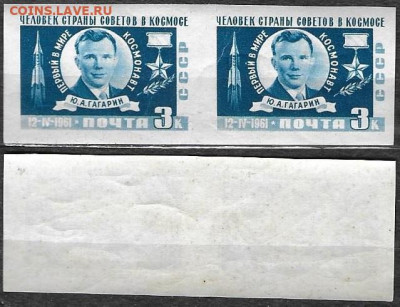 Марки СССР 1961. №2563. Гагарин 3 к. БЗ - 2563 сцепка