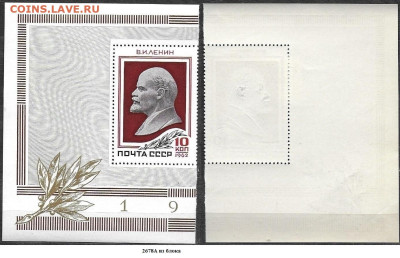 Марки СССР 1962. ФИКС. №2678А. В. И. Ленин (разн. из блока) - 2678А из блока