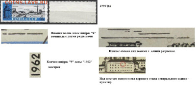 Марки СССР 1962. №2799 Руставский комбинат разновидность (6) - 2799 (6)