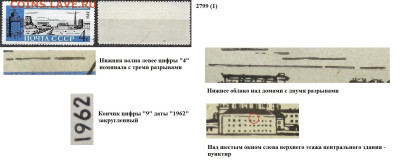 Марки СССР 1962. №2799 Руставский комбинат разновидность (1) - 2799 (1)