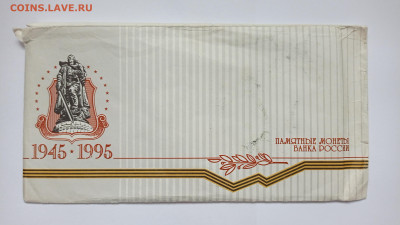 Набор 50 лет Победы 1945-1995г., до 10.11.22 в 22:00 - IMG_20221024_114435