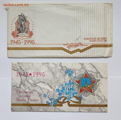 Набор 50 лет Победы 1945-1995г., до 10.11.22 в 22:00 - IMG_20221024_114448