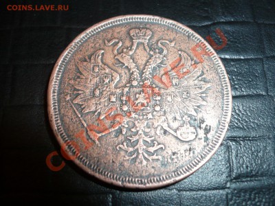 3 копейки 1867 года, старый тип Оценка. - P1040710.JPG