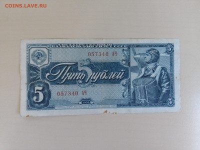 5 рублей 1938 #2 до 12.11.22 в 22-00 мск - IMG_2022_11_09_14_35_00_7993405289530466122551