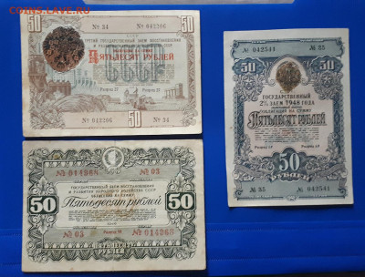 Гос.займ 100 и 50 руб 1936-48(5 шт с проблемами) 12.11 22-30 - 20221109_143221