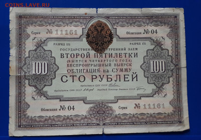 Гос.займ 100 и 50 руб 1936-48(5 шт с проблемами) 12.11 22-30 - 20221109_143343