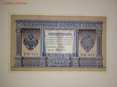 1 рубль 1898 Шипов Г де Милло(хороший) до 12.11.22 в 22-00 - IMG_2022_11_09_14_53_40_3618667112207978674633