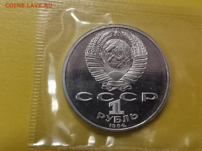 1р 1986г - Год мира (стародел) - пруф запайка, до 14.11 - С Год мира-2
