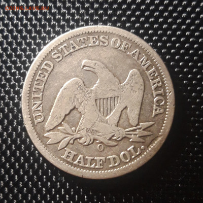 50 центов США 1854 О, до 15.11.22 - 20221106_185825