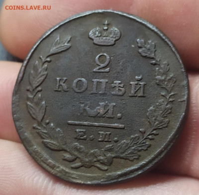 2 копейки 1824 ем пг. До 13.11.22. 22-00 Мск. - IMG_20221109_173642
